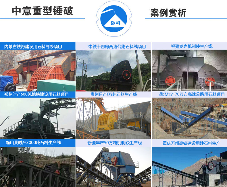 重型錘破客戶現(xiàn)場