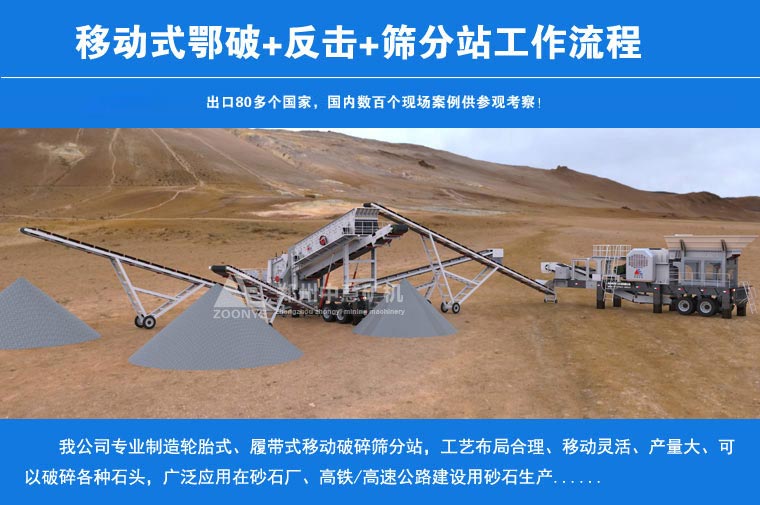 移動式鄂破反擊破工藝流程