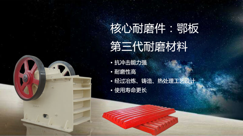 鄂式破碎機耐磨件