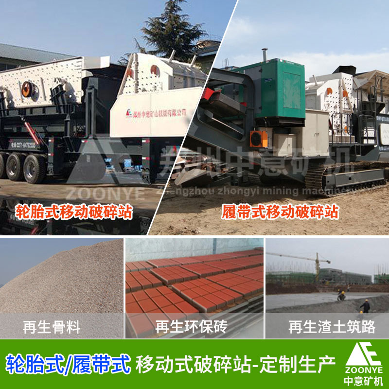 移動式破碎站機型