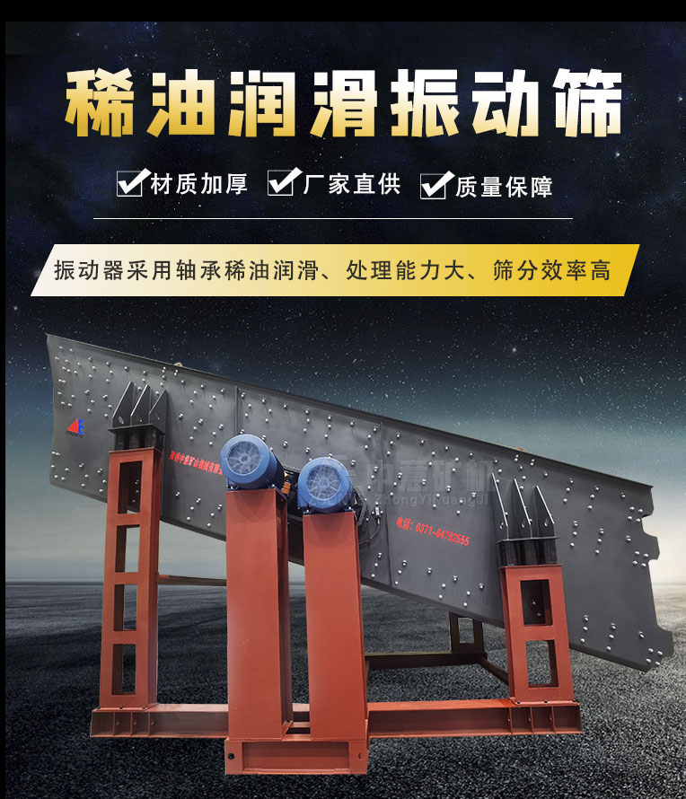 稀油潤滑振動篩