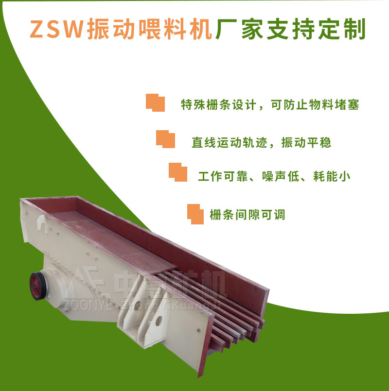ZSW振動(dòng)喂料機(jī)優(yōu)勢