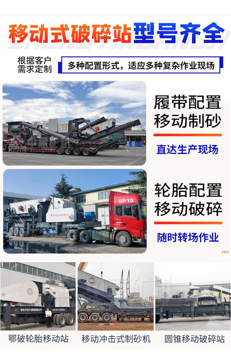 移動破碎站型號齊全