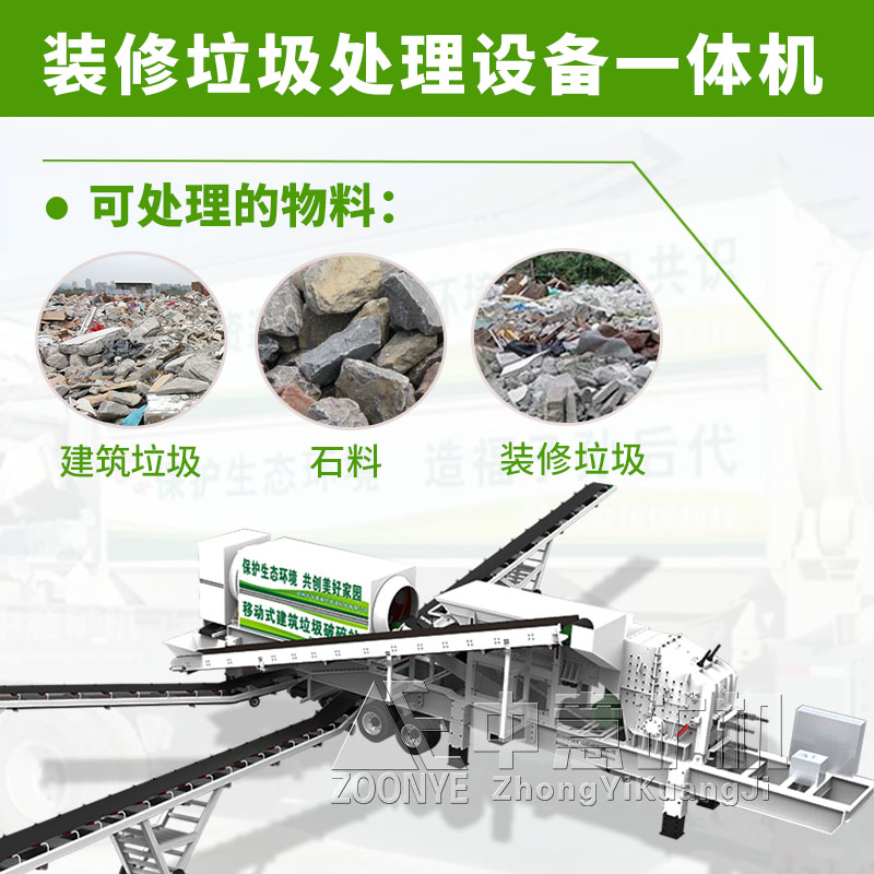 裝修垃圾處理一體機(jī)用途