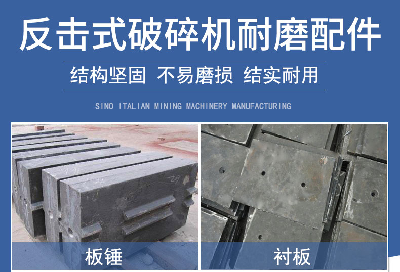 反擊式破碎機耐磨件
