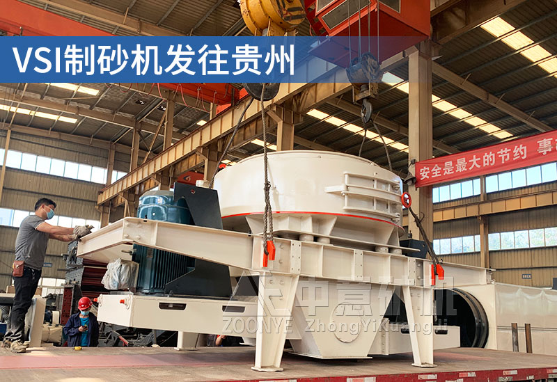 制砂機發往貴州