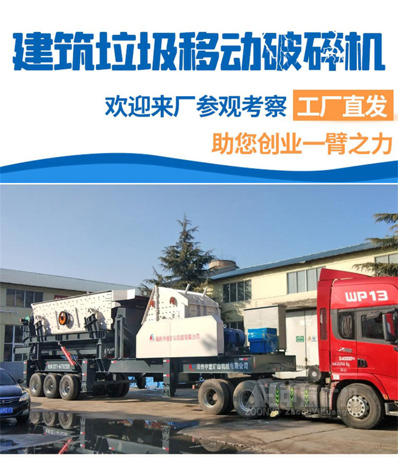 建筑垃圾破碎站