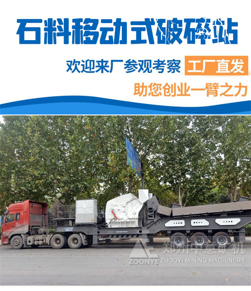 石料移動(dòng)破碎站