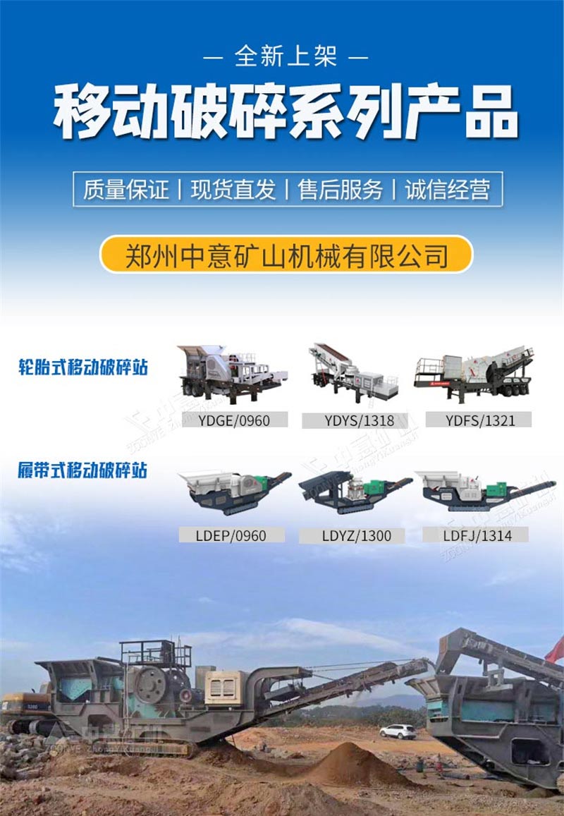 移動破碎產(chǎn)品