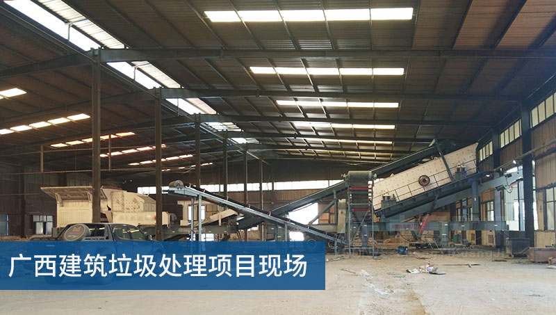 廣西建筑垃圾處理項目