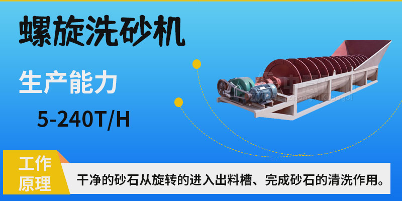 螺旋洗砂機原理