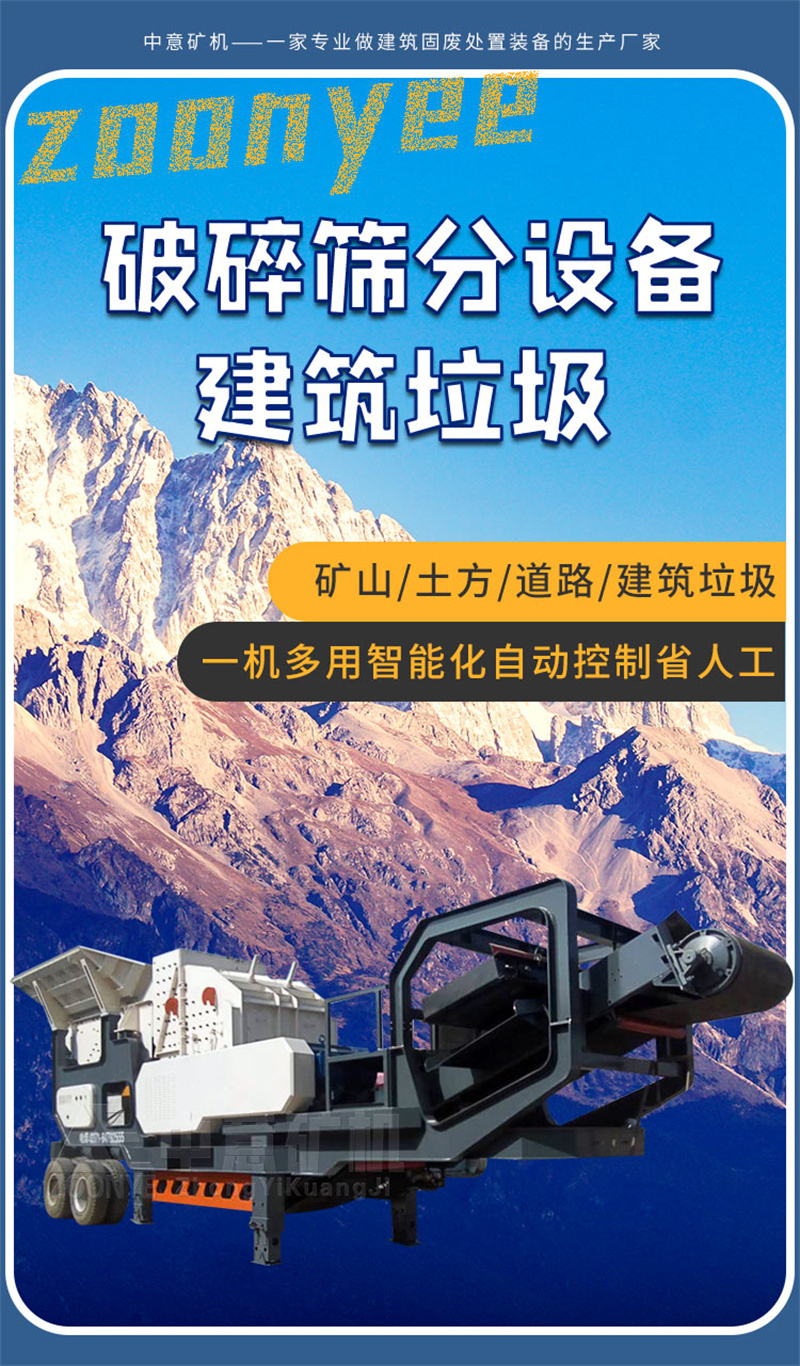 建筑垃圾移動破碎站