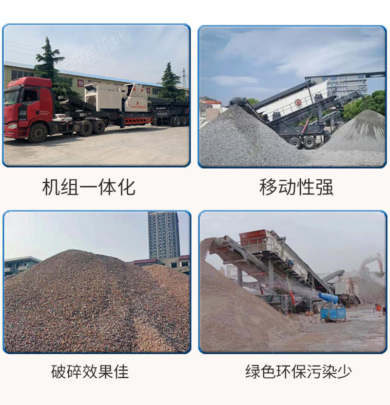 移動破碎站優(yōu)勢