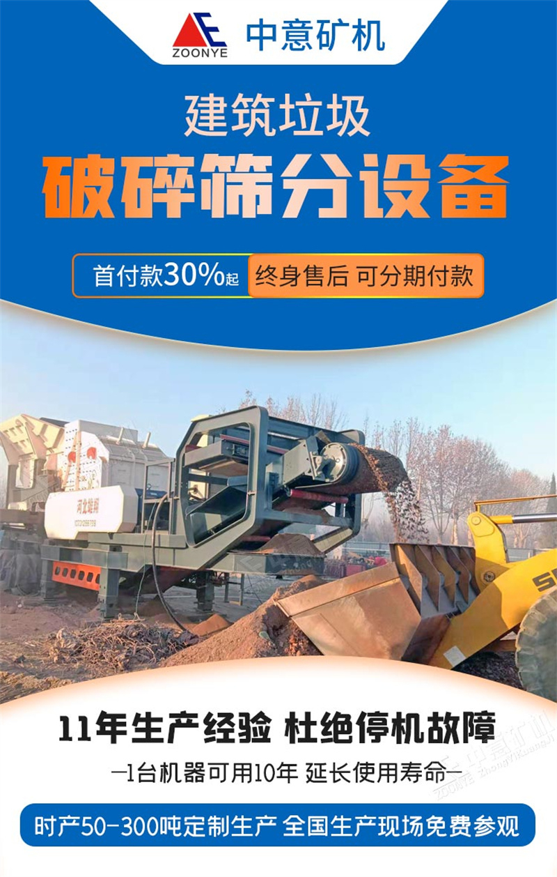 建筑垃圾處理設備