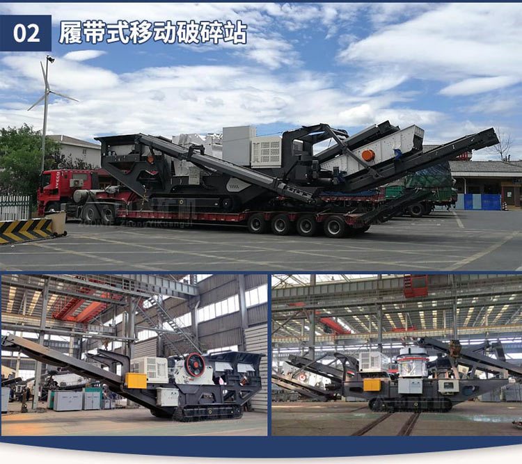 履帶式移動破碎站