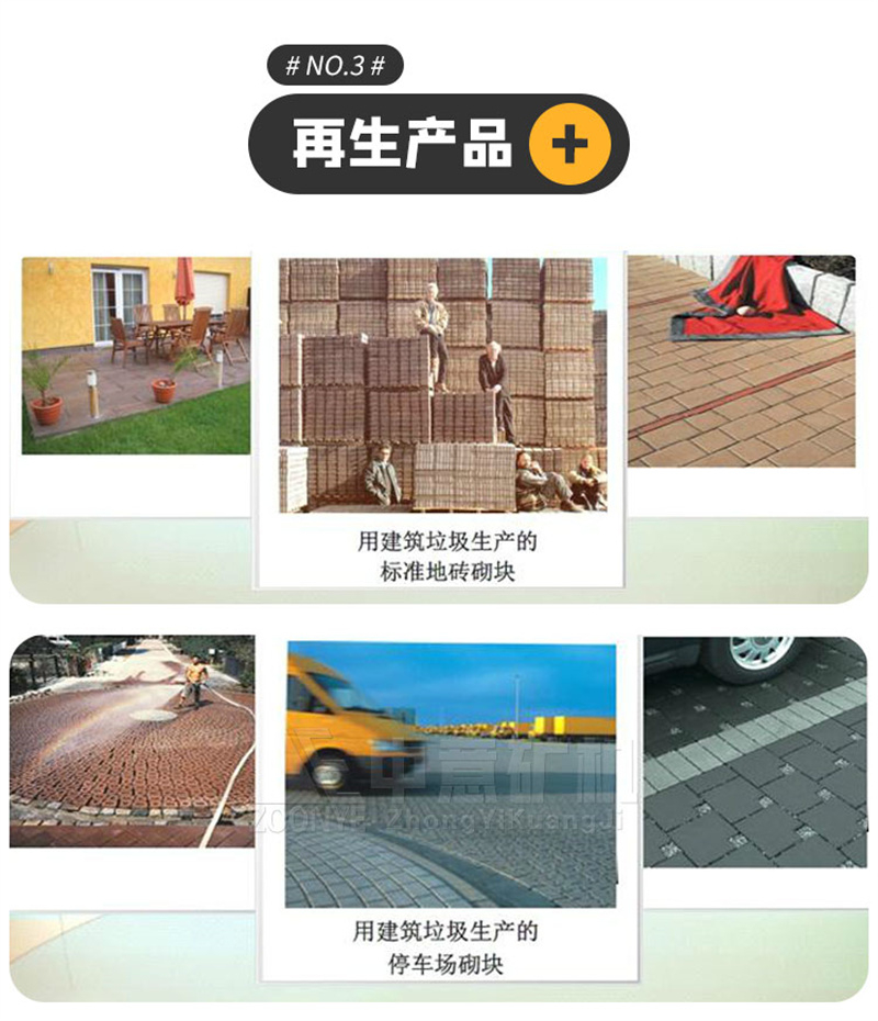 建筑垃圾再生產(chǎn)品