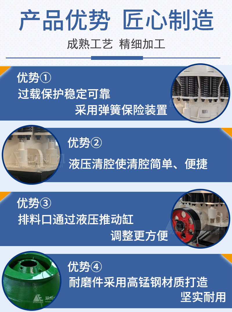 彈簧圓錐破碎機優勢