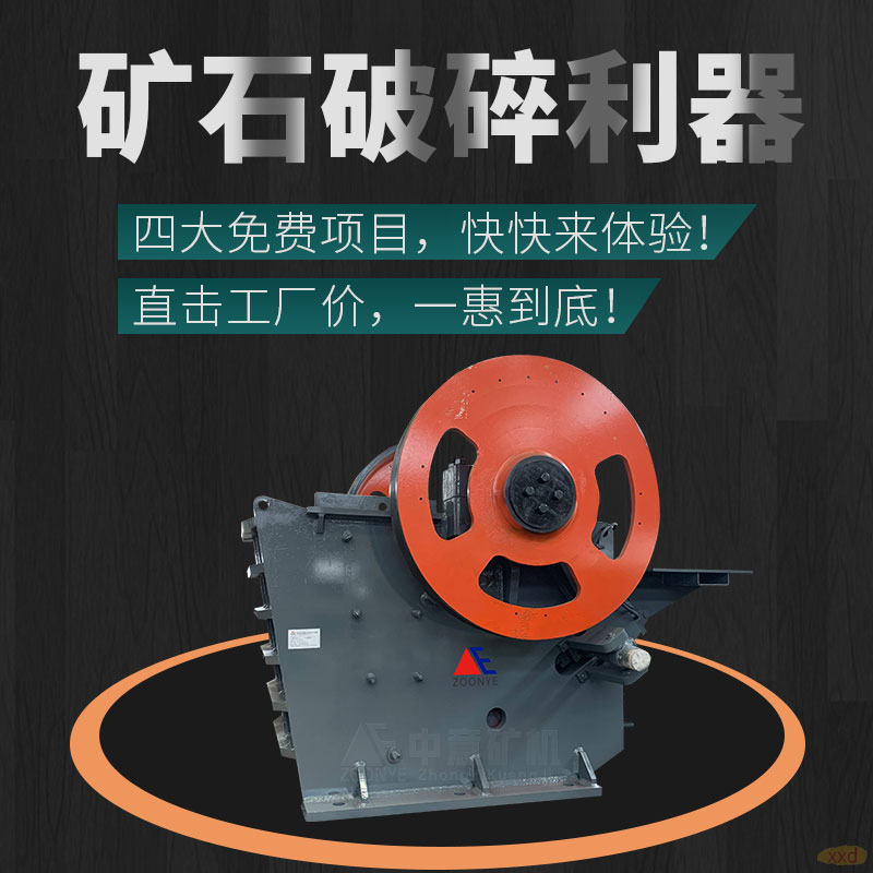 礦石破碎機