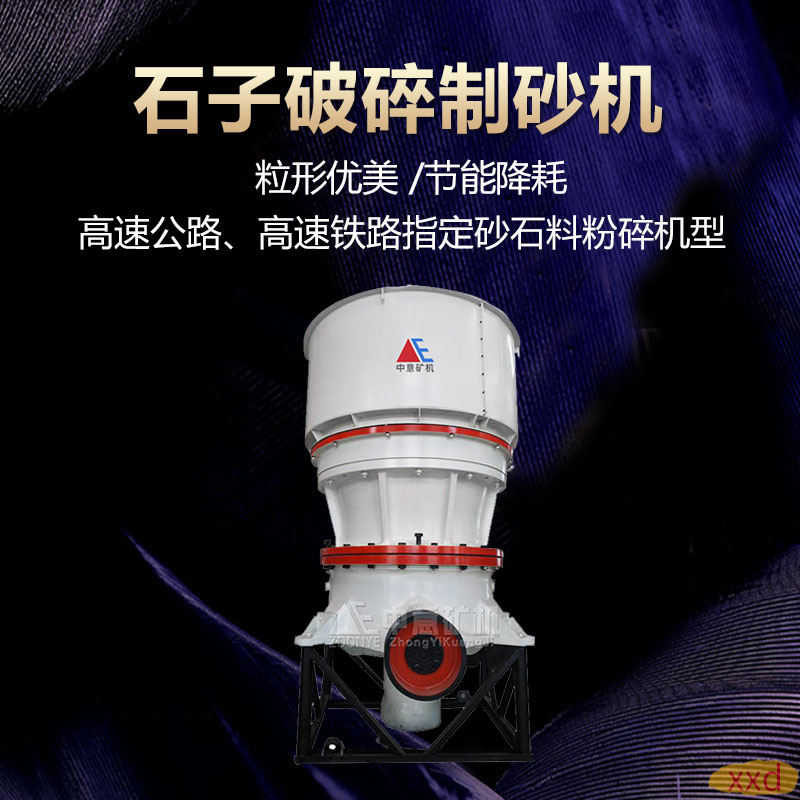 圓錐破碎機