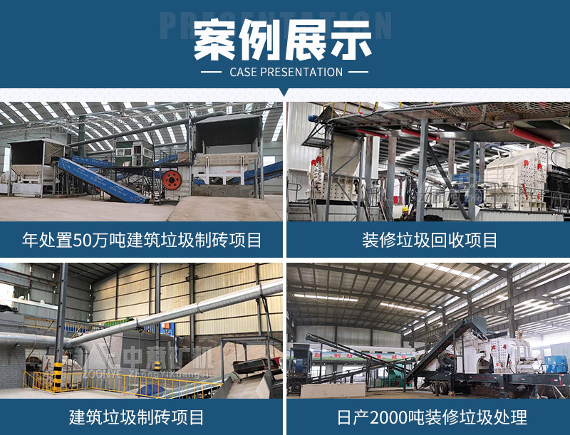 建筑垃圾生產(chǎn)線g