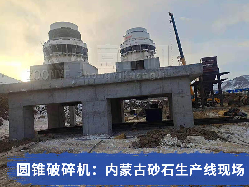 圓錐破碎機