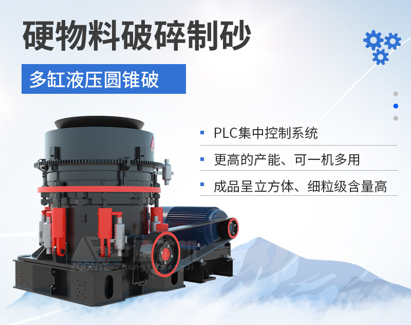 多缸液壓圓錐破碎機