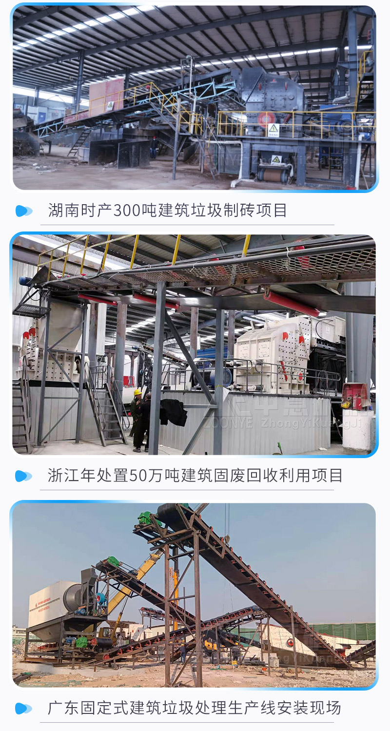 建筑垃圾處理生產線案例