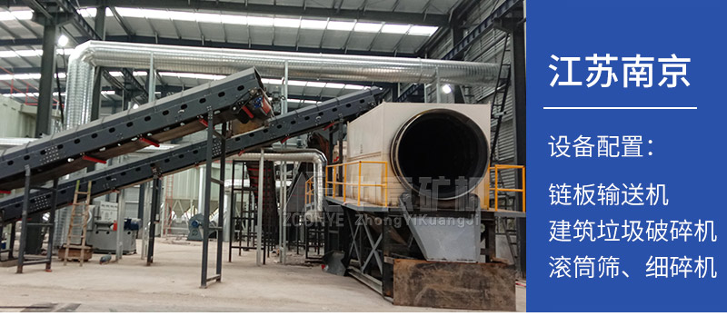 江蘇南京建筑垃圾處理項目