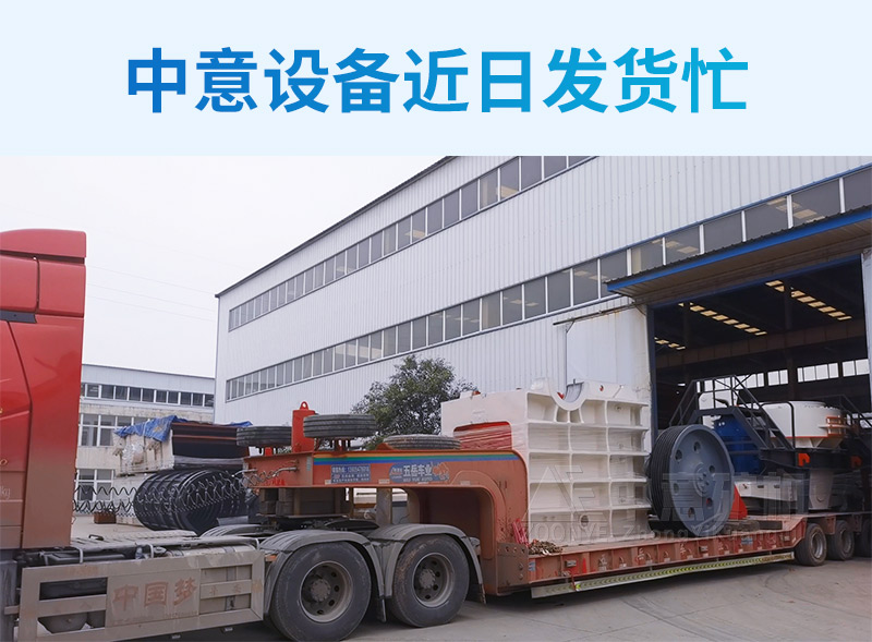 時產200方鄂式破碎機發貨