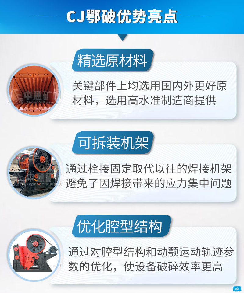 C型顎式破碎機(jī)優(yōu)勢