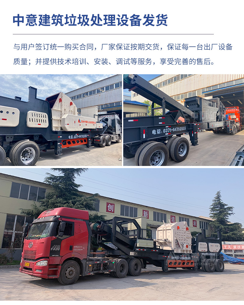 移動建筑垃圾處理設備發(fā)貨