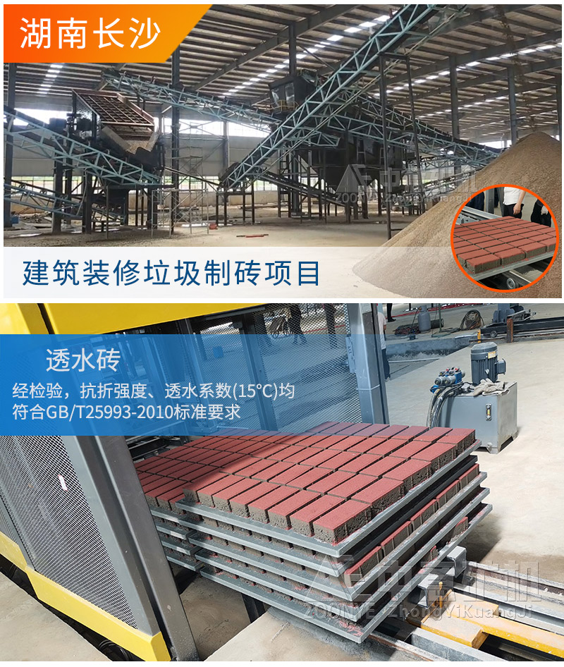 湖南長沙建筑垃圾處理項目