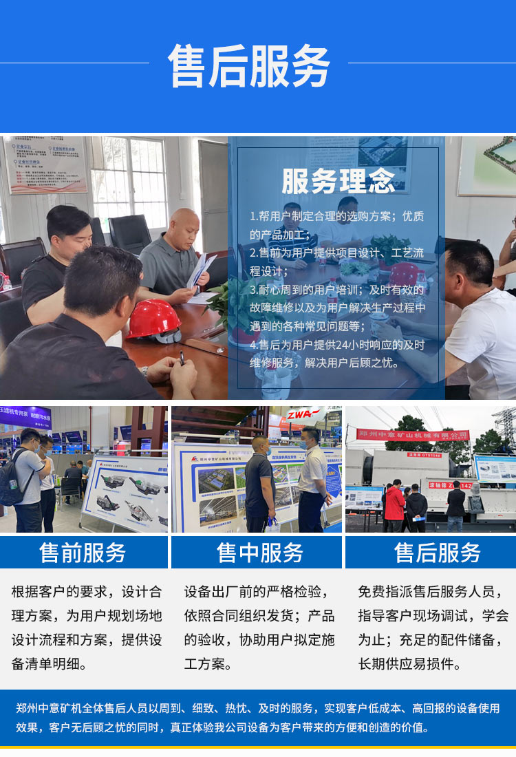 中意礦機(jī)售后服務(wù)