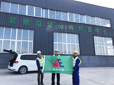 建筑裝修垃圾處理難題何解？看中意機械山東生產(chǎn)線現(xiàn)場